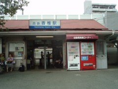 西鉄香椎駅.jpg